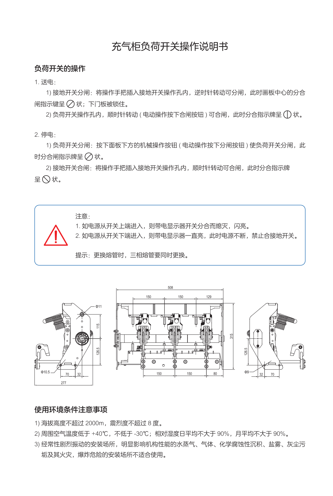 充氣柜負(fù)荷開(kāi)關(guān)說(shuō)明書(shū)(1)_01.png